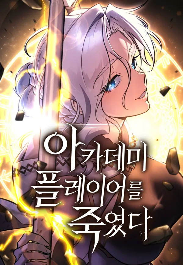 I Killed the Main Player [AsuraScans]